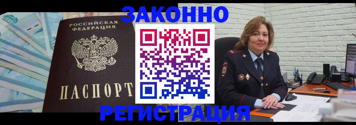 прописка регистрация в Боготоле